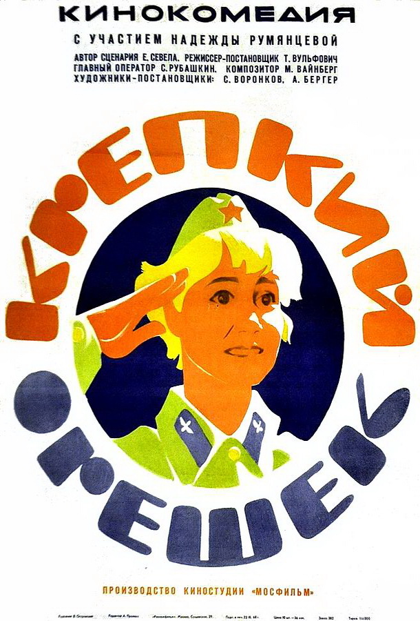 Крепкий орешек