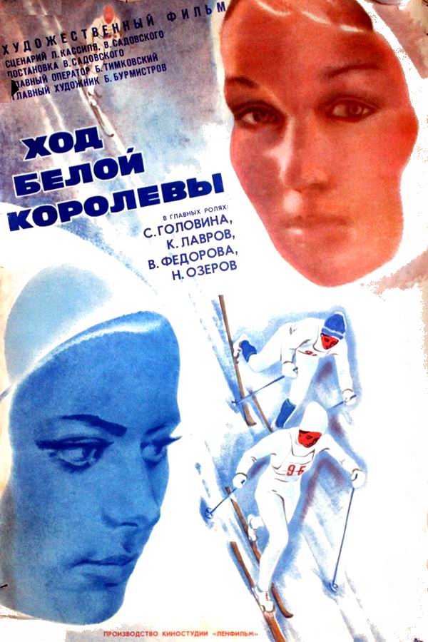 Ход белой королевы Ход белой королевы