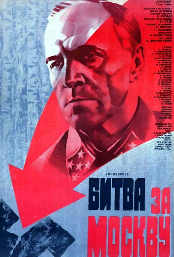Битва за Москву
