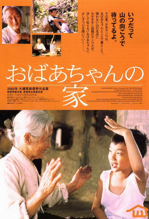 Дорога к дому / Jipeuro...