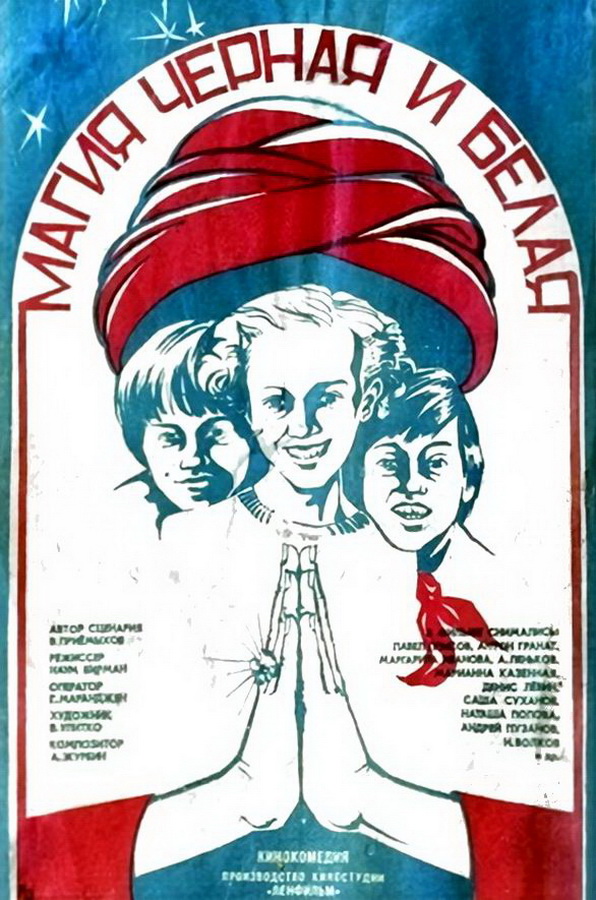 Магия черная и белая Магия черная и белая