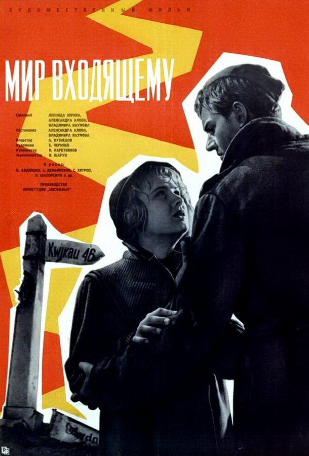 Мир входящему