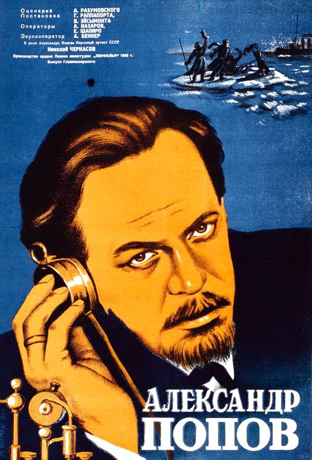 Александр Попов