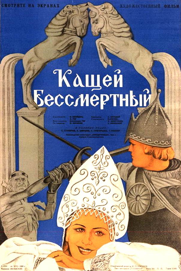 Кащей Бессмертный Кащей Бессмертный