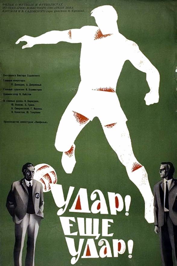 Удар! Еще удар!