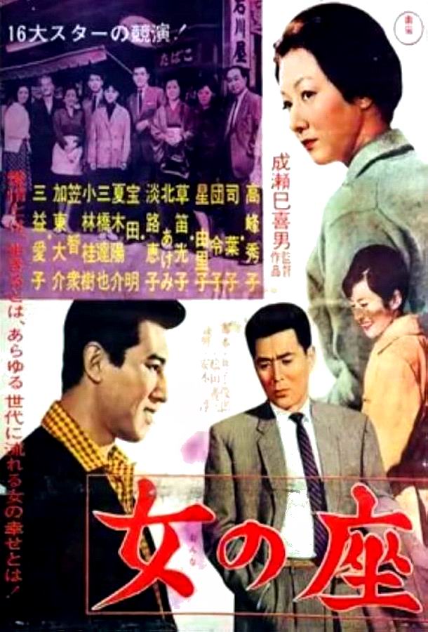 Бабье царство / Onna no za Бабье царство / Onna no za