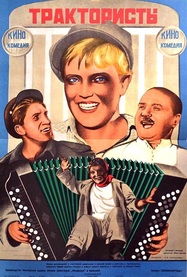 Трактористы