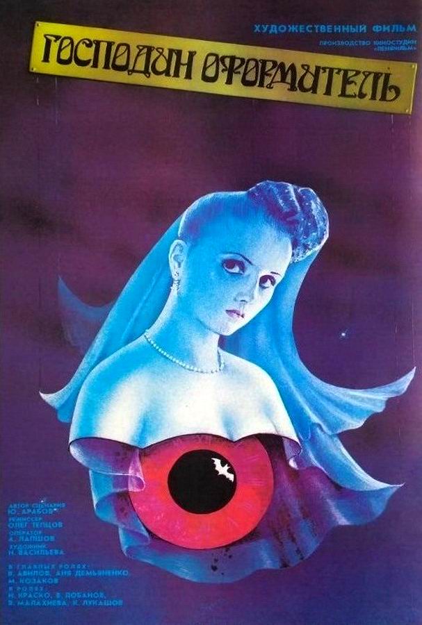 Господин оформитель