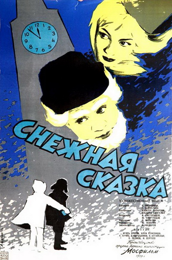 Снежная сказка