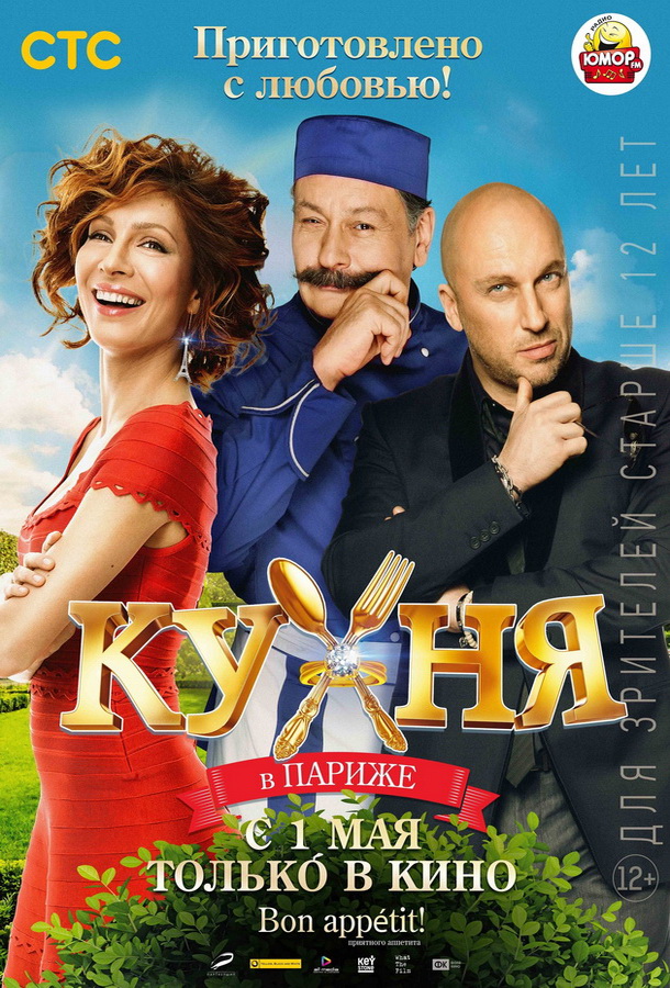 Кухня в Париже