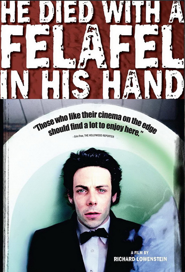 Он умер с фалафелем в руке / He Died with a Felafel in His Hand