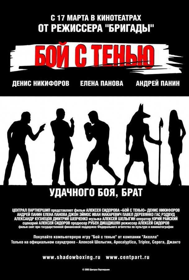 Бой с тенью