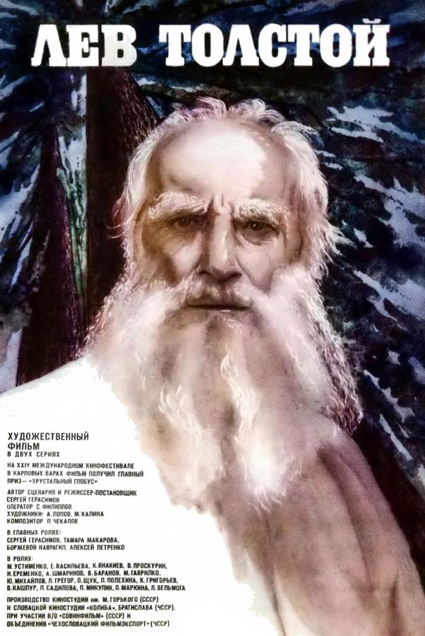 Лев Толстой