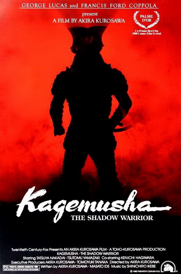 Кагемуся: Тень воина / Kagemusha