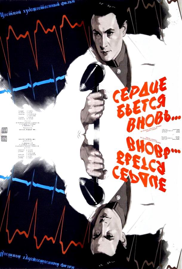 Сердце бьётся вновь...