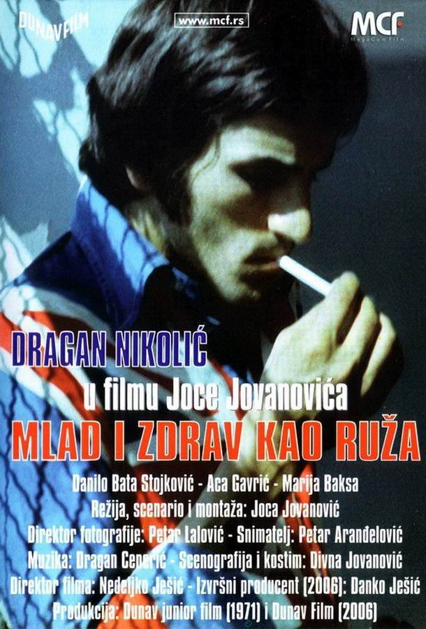 Молодой и здоровый, как роза / Mlad i zdrav kao ruza