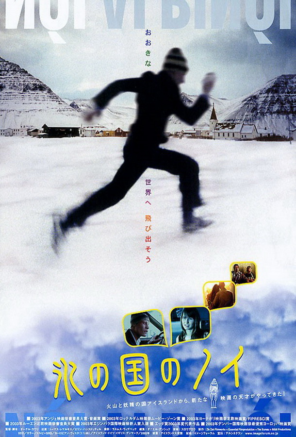 Ной – белая ворона / Nói albínói