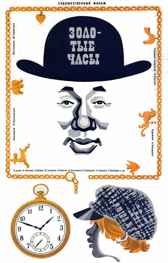 Золотые часы