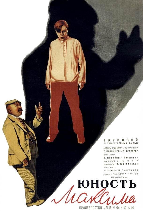 Юность Максима