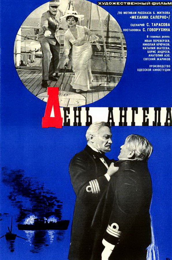 День ангела