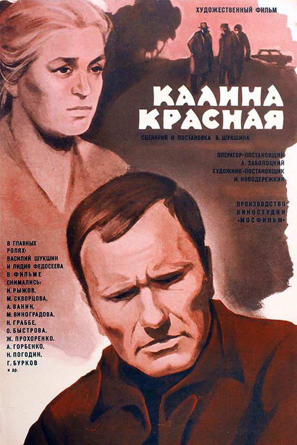 Калина красная