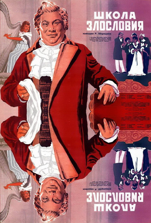 Школа злословия Школа злословия