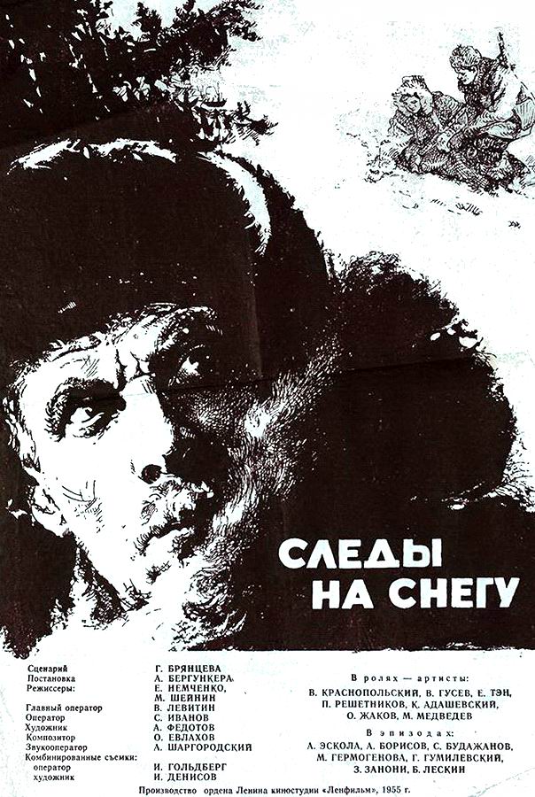 Следы на снегу