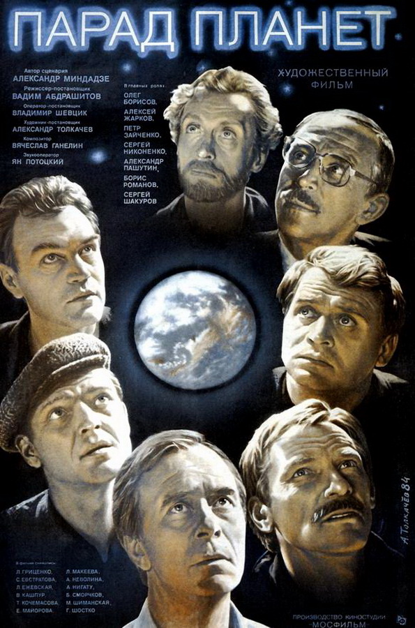 Парад планет