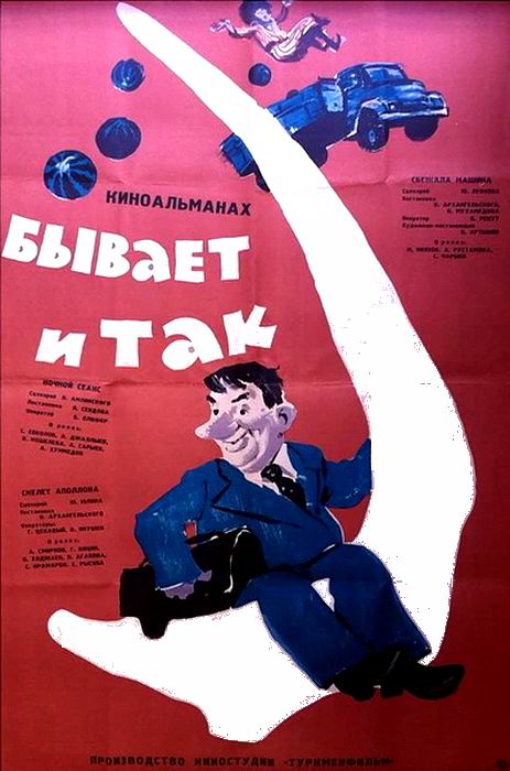 Бывает и так