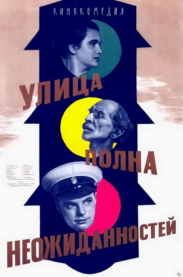 Улица полна неожиданностей