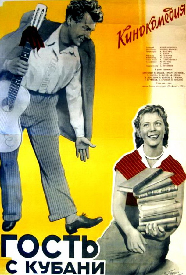 Гость с Кубани