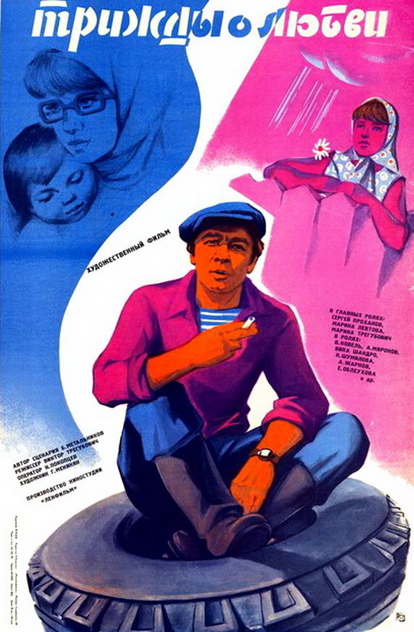 Трижды о любви Трижды о любви