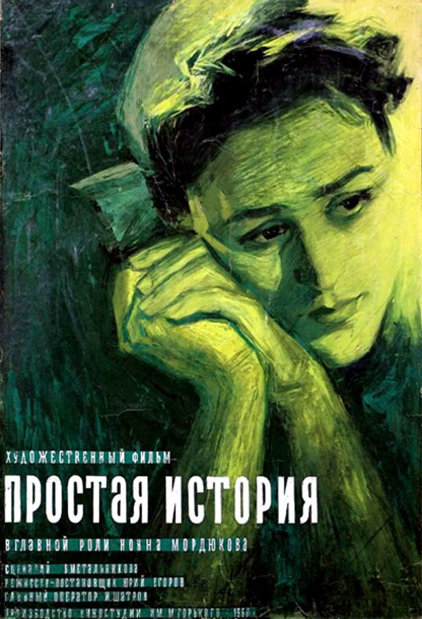 Простая история