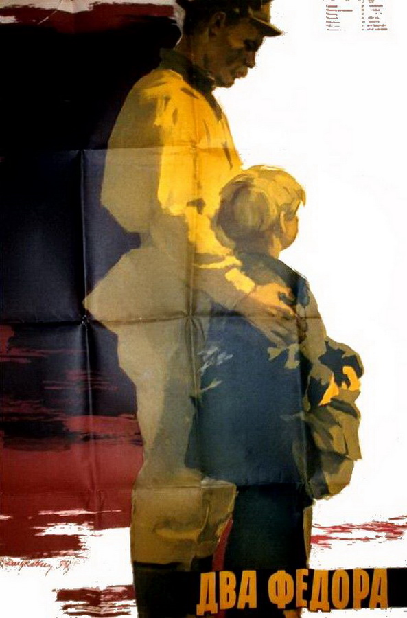 Два Федора