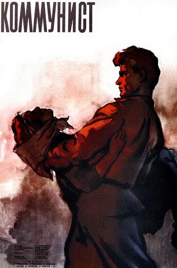 Коммунист Коммунист