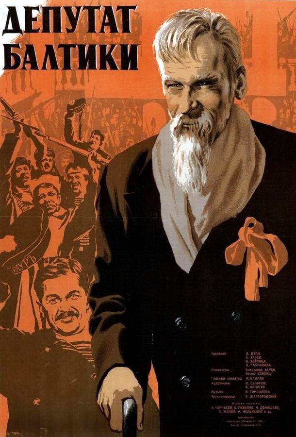 Депутат Балтики