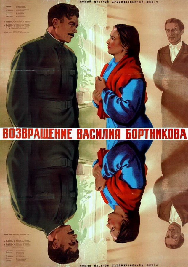 Возвращение Василия Бортникова