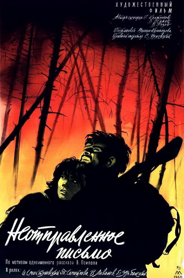 Неотправленное письмо Неотправленное письмо