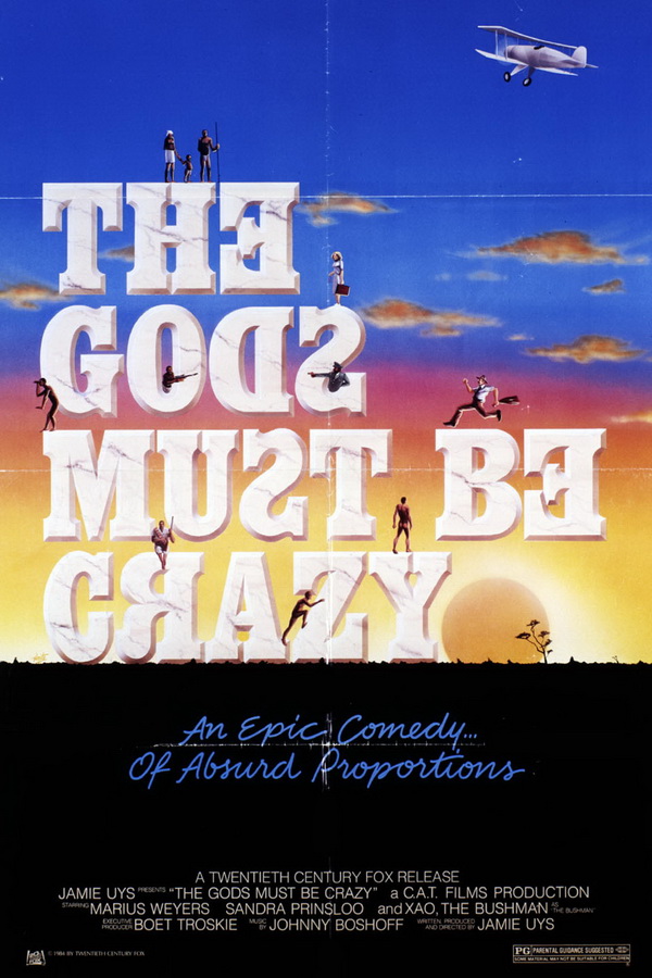 Боги, наверное, сошли с ума / The Gods Must Be Crazy
