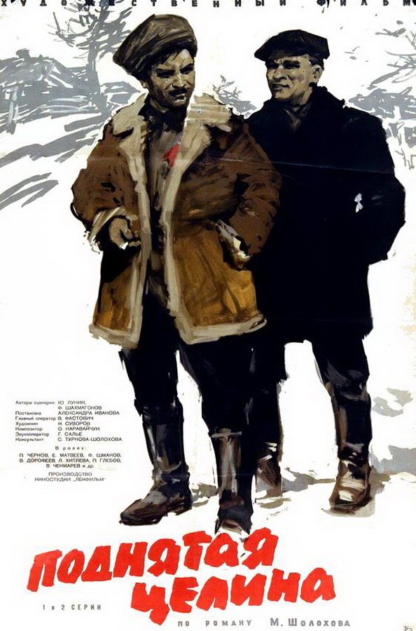 Поднятая целина