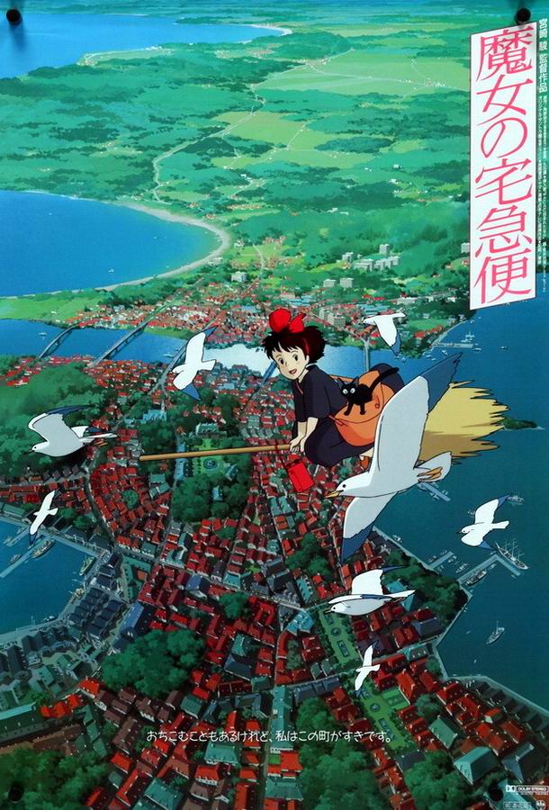 Ведьмина служба доставки / Majo no takkyûbin Ведьмина служба доставки / Majo no takkyûbin