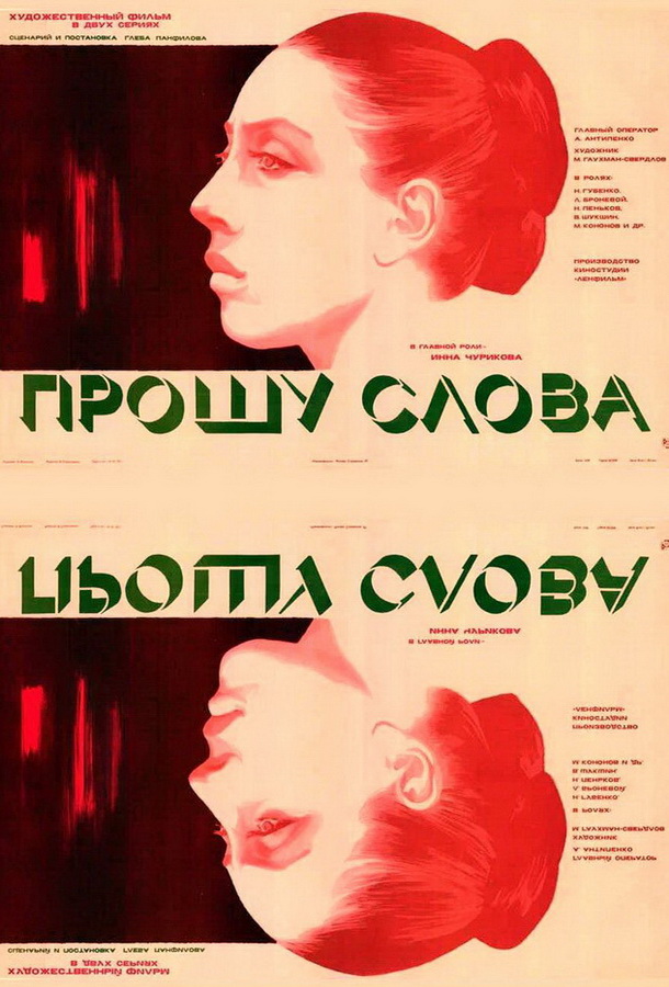 Прошу слова Прошу слова