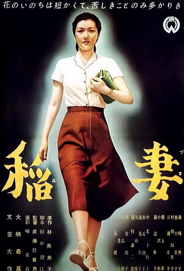 Молния / Inazuma