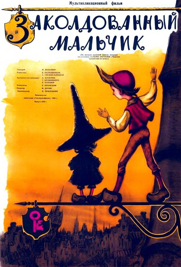 Заколдованный мальчик