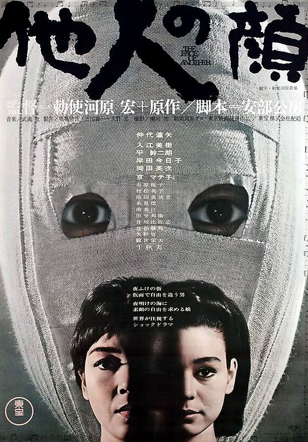 Чужое лицо / Tanin no kao Чужое лицо / Tanin no kao