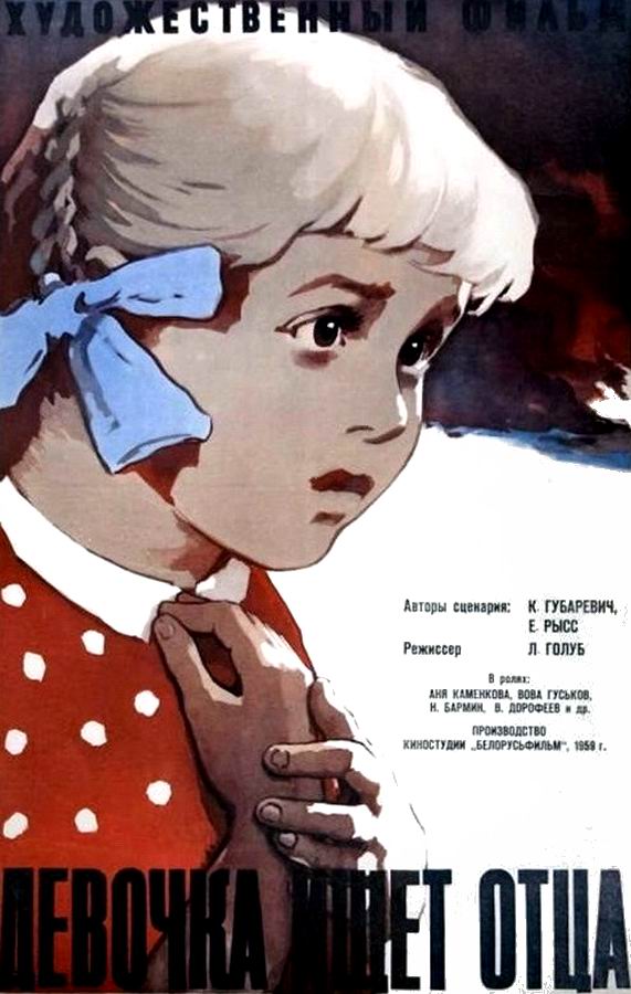 Девочка ищет отца