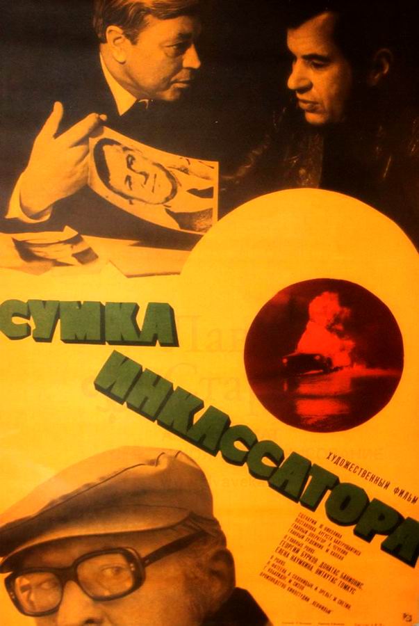 Сумка инкассатора