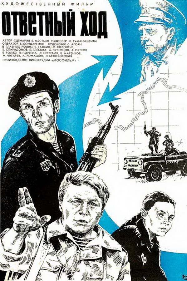 Ответный ход