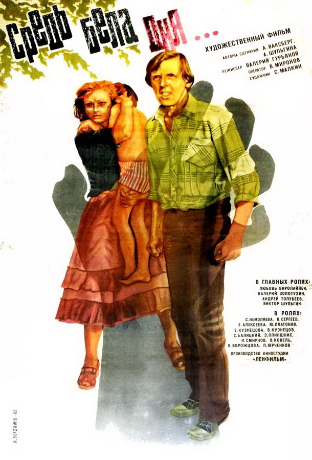 Средь бела дня...