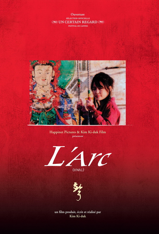 Натянутая тетива / Hwal